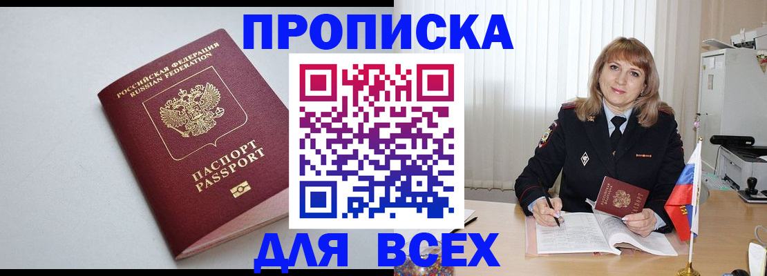 прописка в квартире в Павлово