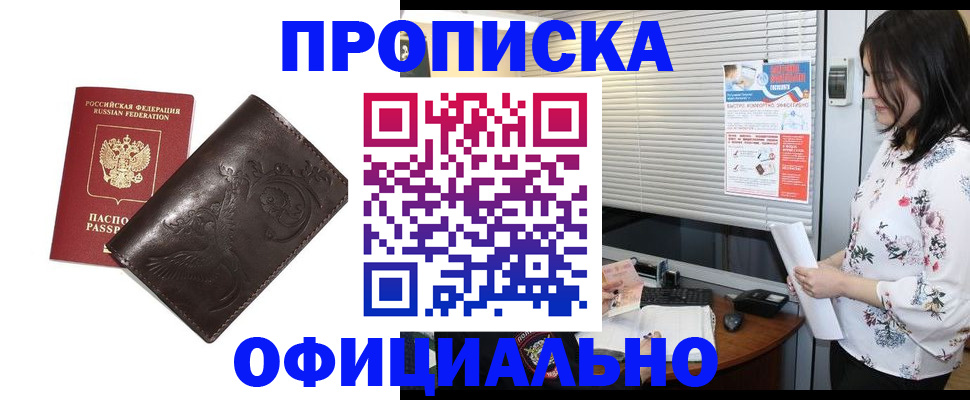 временная регистрация купить в Павлово