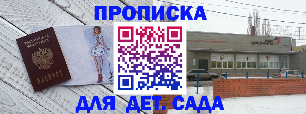 регистрация для дет. сада в Павлово