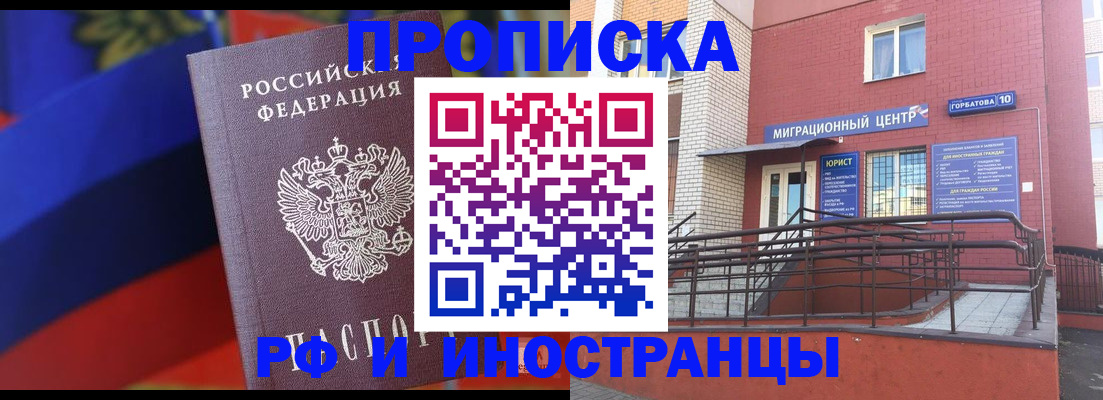 прописка законно в Павлово