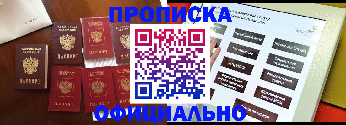 прописка для работы в Павлово