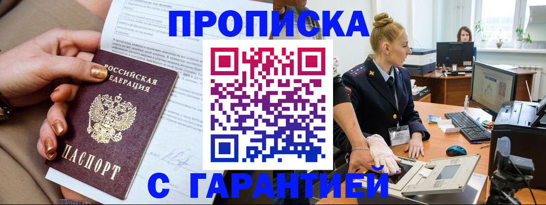 временная прописка в Павлово